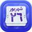 تقویم فارسی 1403 اذان گو حوا google.14030106