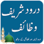 All in One Darood Sharif 18.0