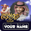 Eid al Adha Frame With Name DP 9.0