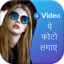 Video pe Photo Lagana 1.10
