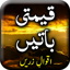 Keemti Baatain - Urdu Sunehri  1.26