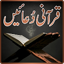 Qurani Duain 1