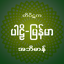 Tipitaka Abidan တိပိဋကအဘိဓာန် 21_08_2022