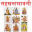 Sahasranamavali सहस्रनामावली 65.0