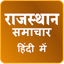 Rajasthan Hindi Newspaper 11.1