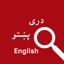 Qamoos Dictionary 1.1.4