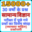 Science gk in Hindi (khan sir) 1.0
