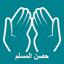 Hisnul Muslim English 1.1.1