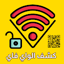 كشف باسورد الواي فاي 1.5