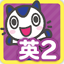 どこでもワーク　英語２年 2.2.3