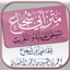 متن ابي شجاع - فقه شافعي 1.10