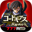 [777Real]パチスロ コードギアス 反逆のルルーシュ 1.0.2