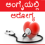 Arogya - Kannada Health 1.0.4