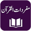 Tafseer Mufradat ul Quran 1.9