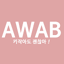 에이와비 3.6