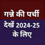 Ganna parchi for Cane 2024-25 1.4