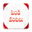 Pindi Vantalu 1.9