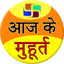 Aaj ka Muhurt 1.9