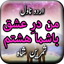 Man Dare Ishq Bashuma Hastam b 1.26