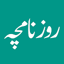Roznamcha Urdu 1.0.0