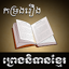 Khmer Legend 1.0