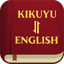 Kikuyu English Bible 1.0.8
