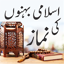 Islami Behno Ki Namaz 1.15