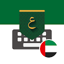 UAE - تمام لوحة المفاتيح 1.18.124