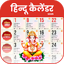 Hindu Calendar 2025: Panchang 2.0