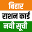 Bihar Ration Card List - Guide 1.0.5