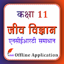 Class 11 Biology Guide Hindi 25.2.1