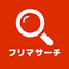 フリマサーチ - メルカリなどの一括検索！ 1.10.0