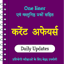 Current Affairs 2025 In Hindi 18.3