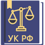 Уголовный Кодекс РФ 2025 12.62