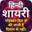 All Hindi Shayari ~ लव शायरी 6.1