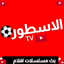 الاسطورة مسلسلات وأفلام 8