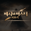 패시브 마스터 키우기 1.13.25