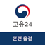 고용24 직업훈련 출결관리 2.3.00