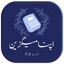 Apna Magazine - Urdu Novels 1.7