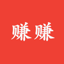 赚赚-答题&兼职&每日红包&抢红包&题库闯关&返利&小游戏 1.5.0