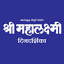 Mahalaxmi Dindarshika 2025 44.0