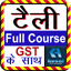 Tally Prime Course in Hindi 3.9
