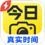 今日水印专业版-官方无广告版，真实时间今日水印相机拍照 3.0.165