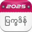 Myanmar Calendar 2025 : ၂၀၂၅ 11.0.6