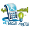 احسب فاتورة الكهرباء 2025 ØªØ¹Ø±ÙÙØ© 2022
