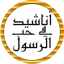 Hymns in praise of the Prophet v_5_full_on_off