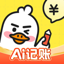 飞鸭AI记账 - 一句话AI快速记账
