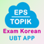 Exam Korean UBT Exam App 1.2.2
