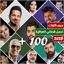 اغاني عراقية ترند 2025 بدون نت 10.0