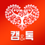 캠앤톡 | 영상채팅 화상채팅 영상통화 영통 1.15